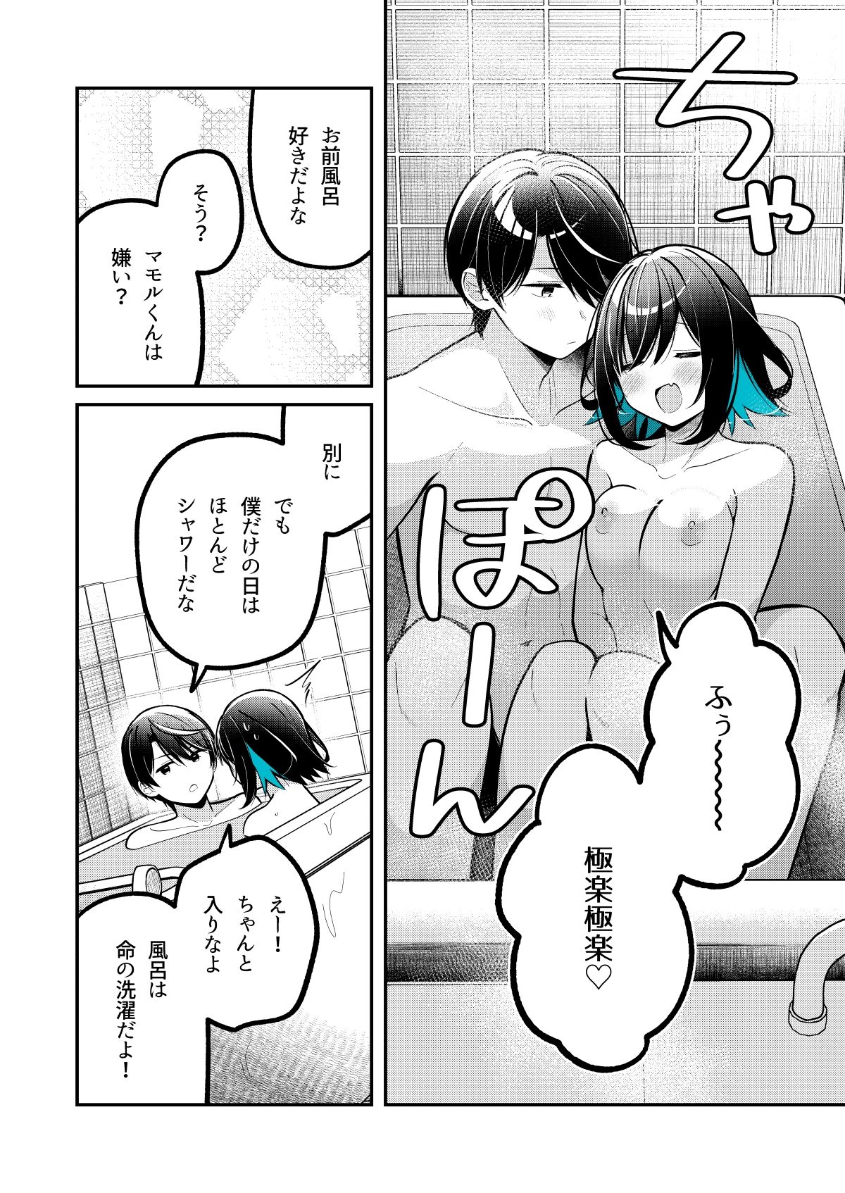 青に溺れる サンプル画像1