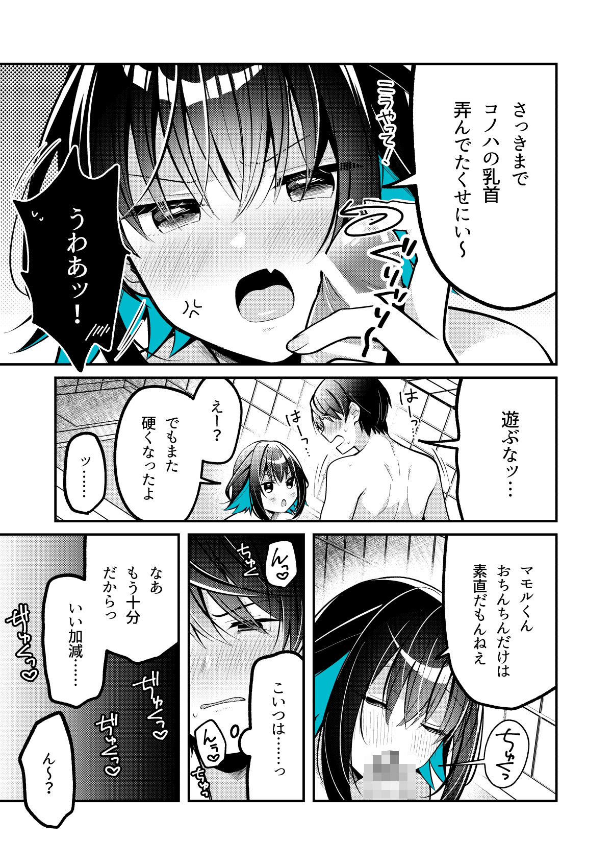 青に溺れる サンプル画像2