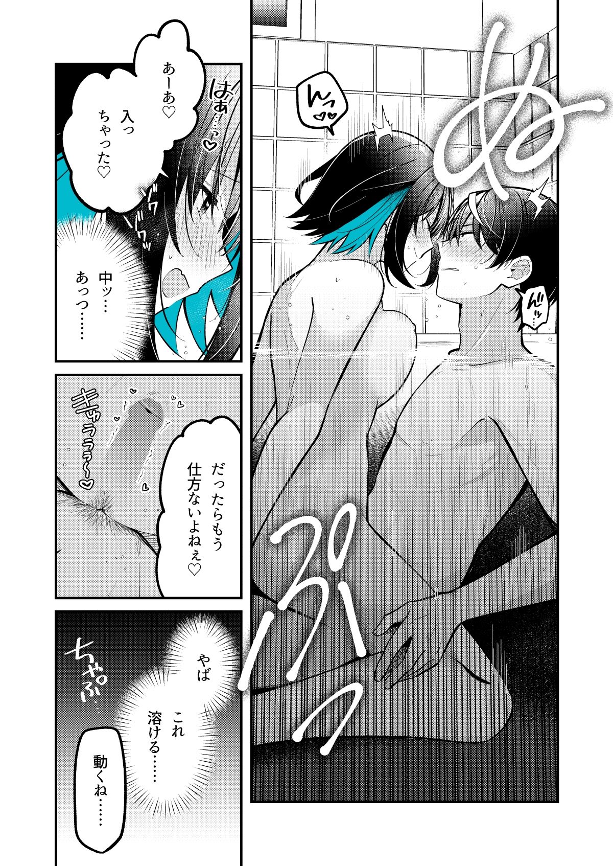 青に溺れる サンプル画像3