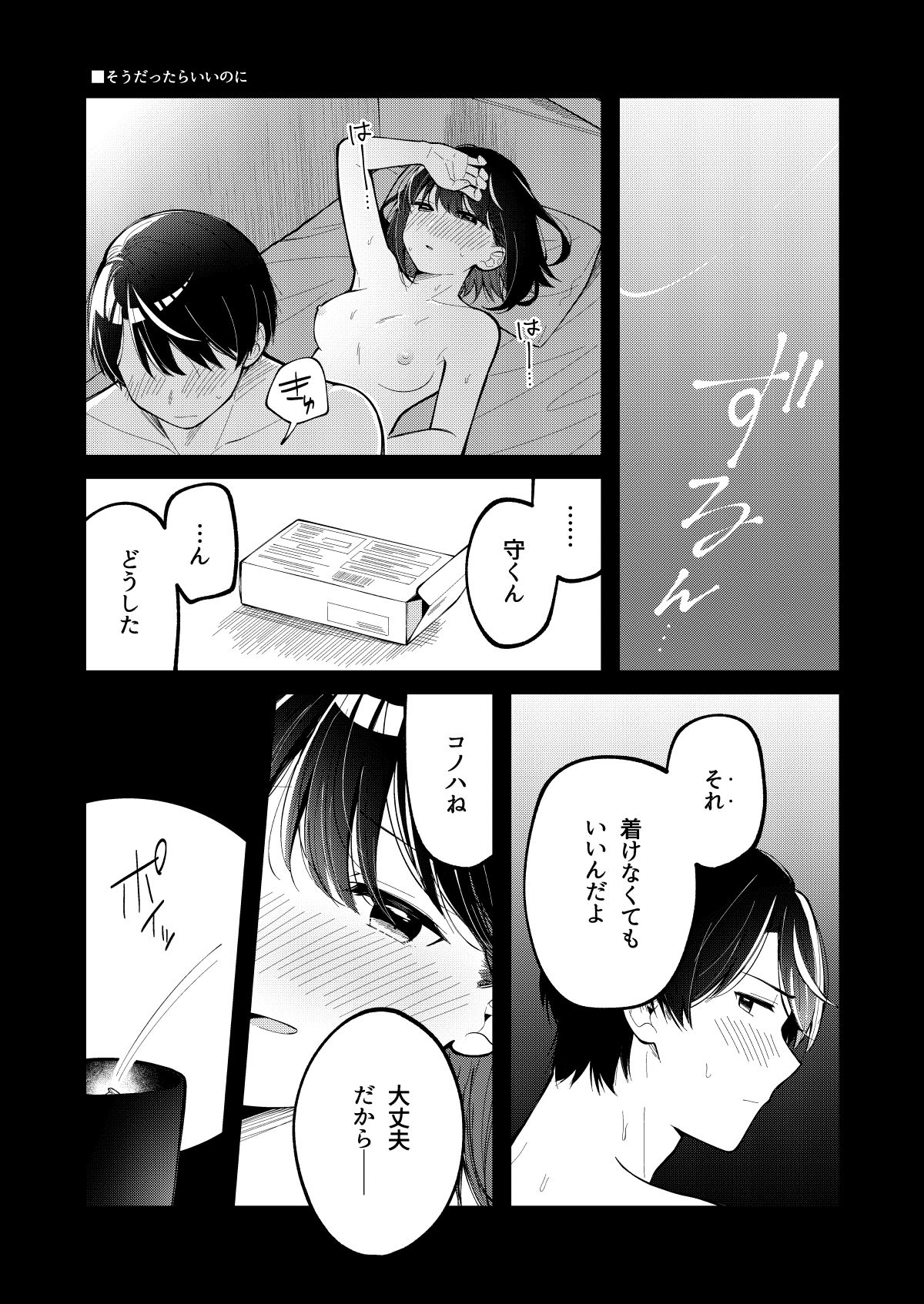 青に溺れる サンプル画像5