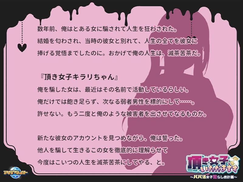 頂き女子、いただきます〜パパ活女子懲らしめ計画〜 サンプル画像1
