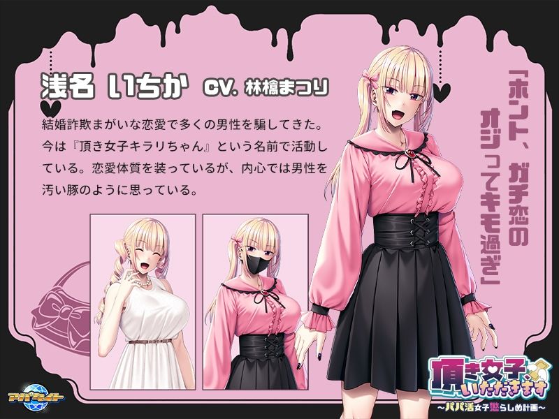 頂き女子、いただきます〜パパ活女子懲らしめ計画〜 サンプル画像2