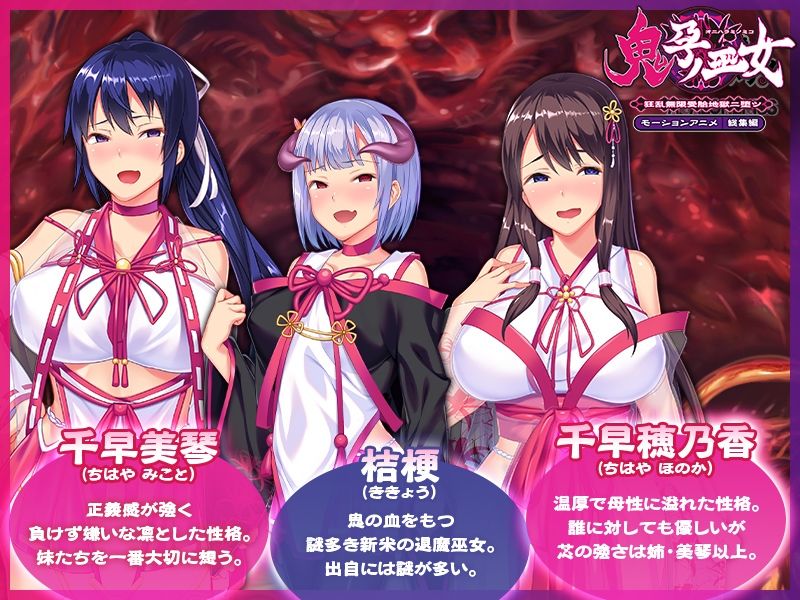 鬼孕ノ巫女 〜狂乱無限受胎地獄二堕ツ〜 モーションアニメ 総集編 サンプル画像1