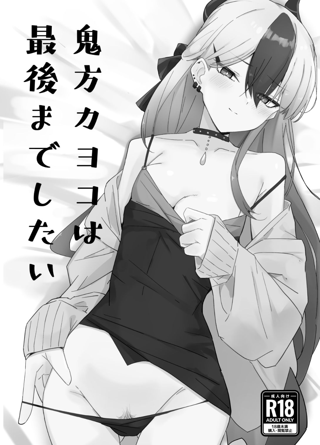 鬼方カヨコと〇〇する本  総集編 サンプル画像2