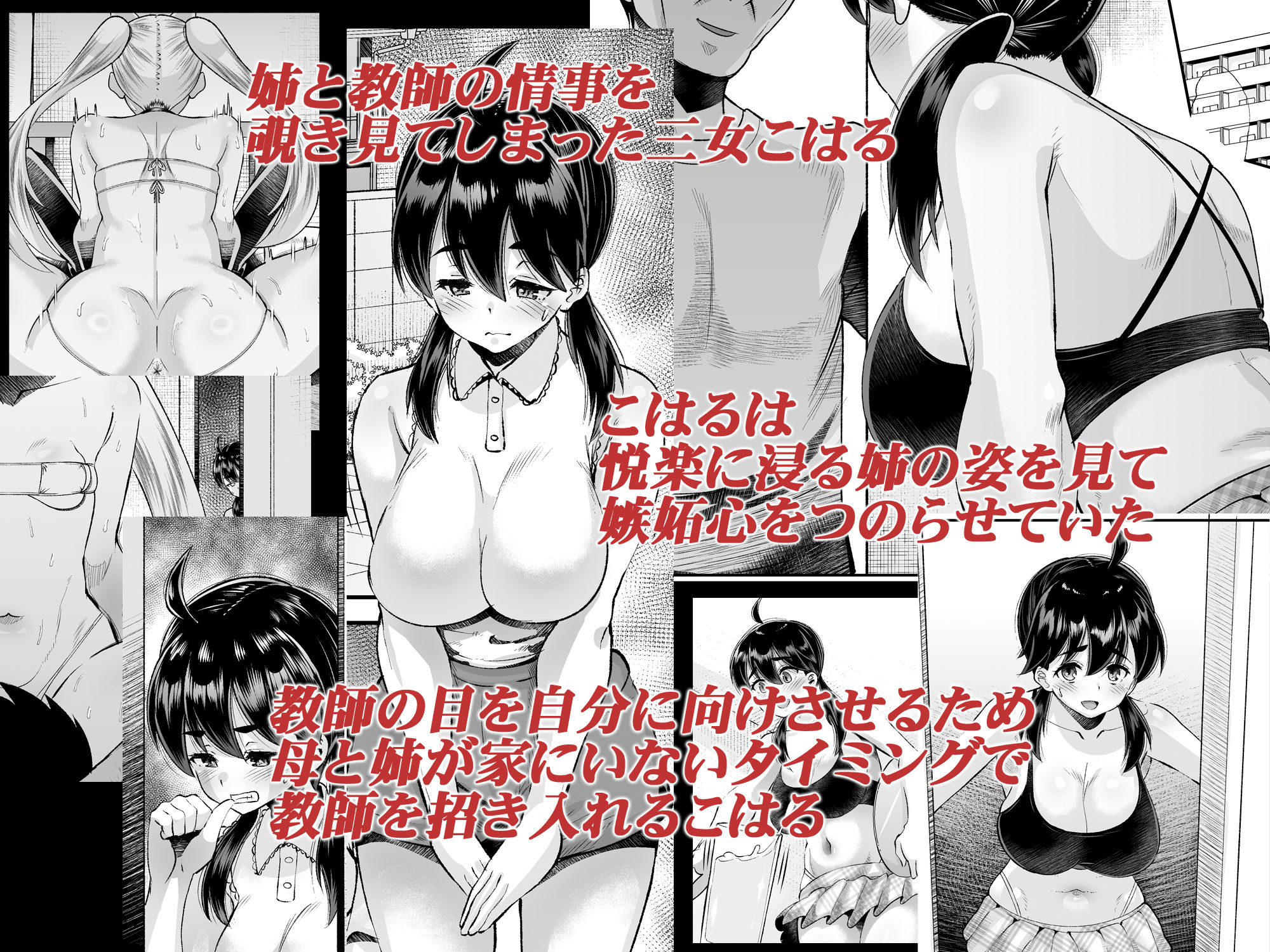 鬼畜教師に堕とされたボクの生徒会長5 三女・こはる サンプル画像1