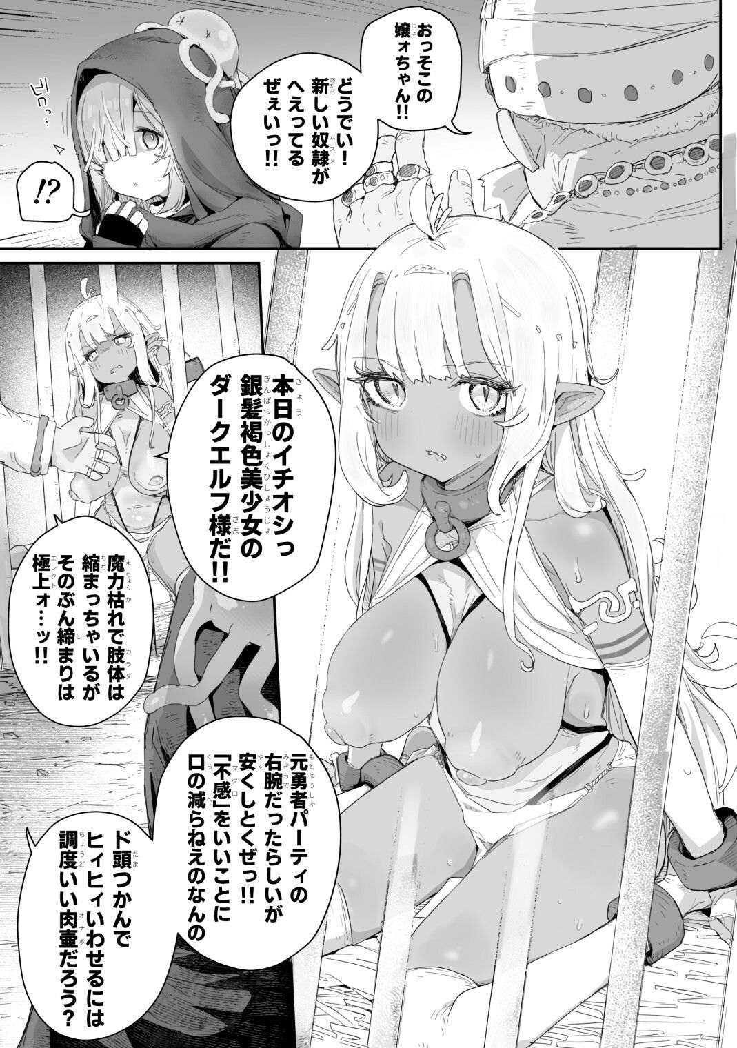魔力枯れ？でちいちゃくなったダークエルフ先輩 〜奴●堕ちしても生意気だったので、ふたなりちんぽでバチボコ理解らセックス！！！〜 サンプル画像1