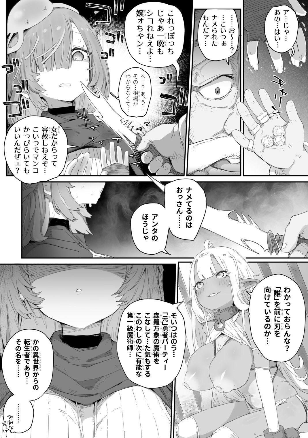 魔力枯れ？でちいちゃくなったダークエルフ先輩 〜奴●堕ちしても生意気だったので、ふたなりちんぽでバチボコ理解らセックス！！！〜 サンプル画像4