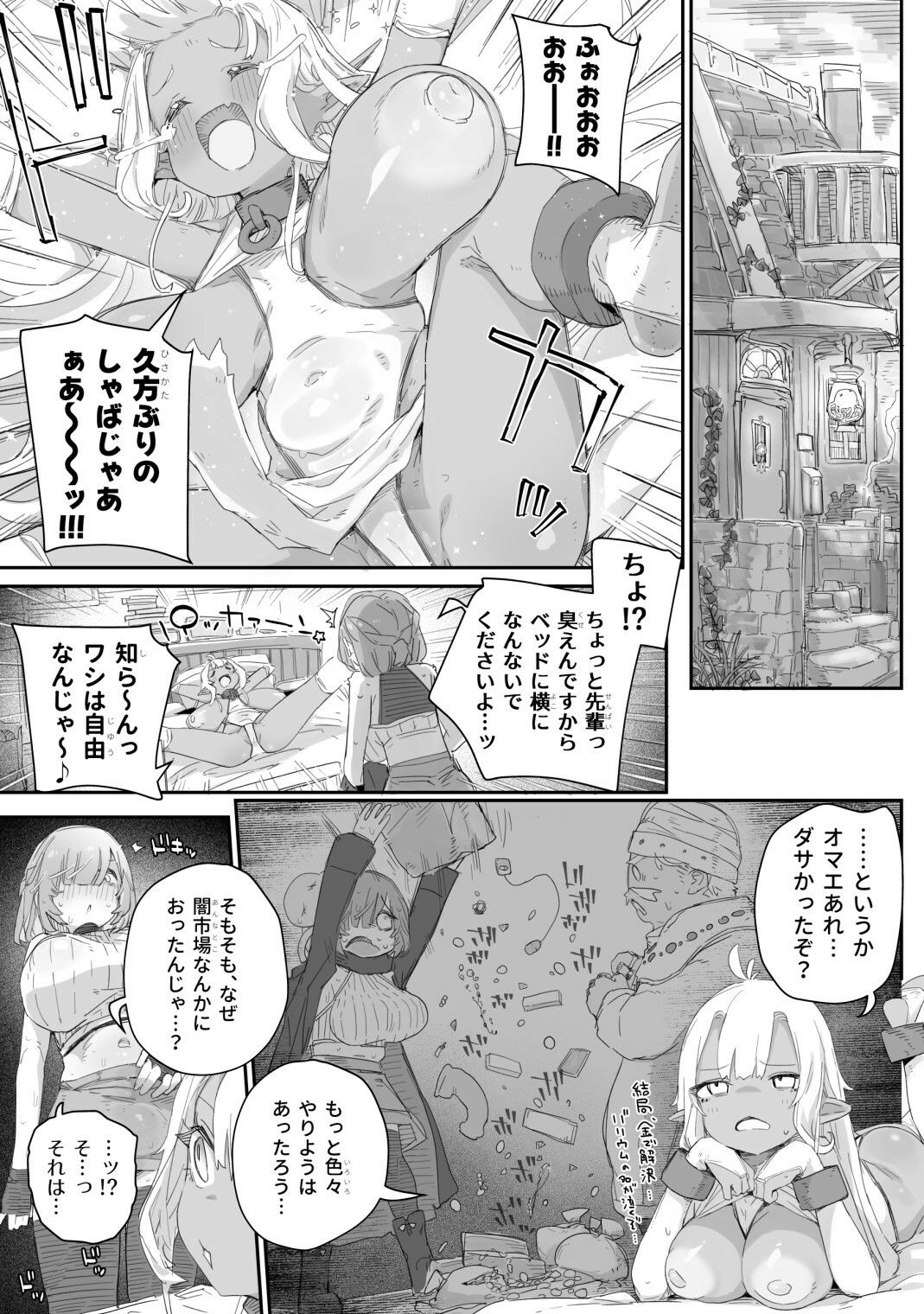魔力枯れ？でちいちゃくなったダークエルフ先輩 〜奴●堕ちしても生意気だったので、ふたなりちんぽでバチボコ理解らセックス！！！〜 サンプル画像5