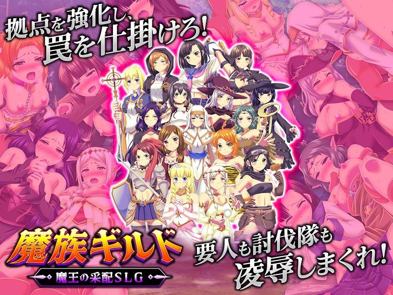 魔族ギルド  魔王の采配SLG サンプル画像6