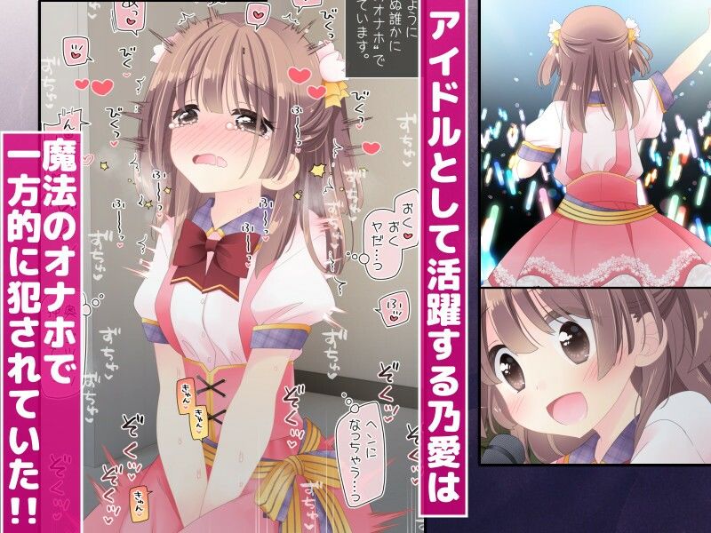 魔法のオナホ  狙われたアイドルは快感に溺れる サンプル画像1