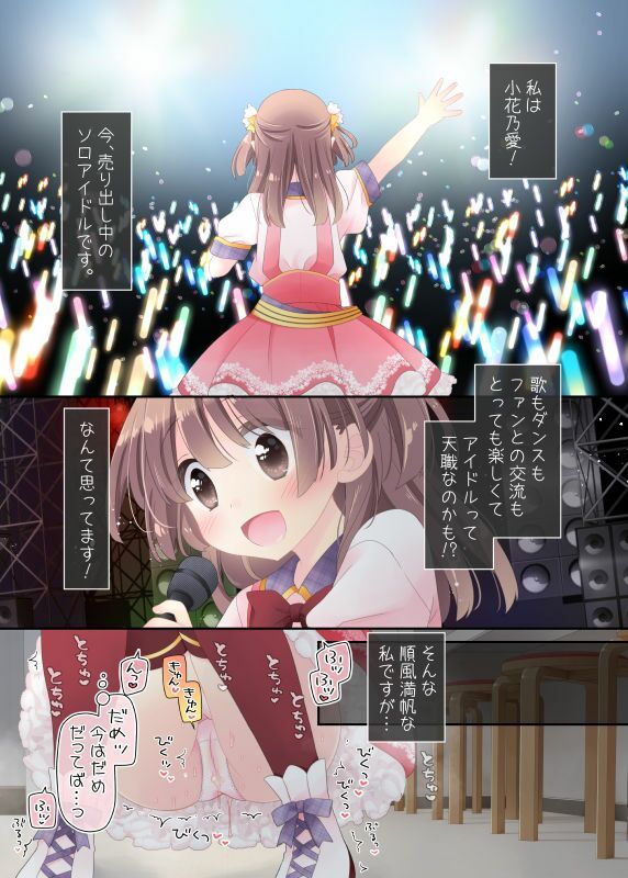 魔法のオナホ  狙われたアイドルは快感に溺れる サンプル画像7