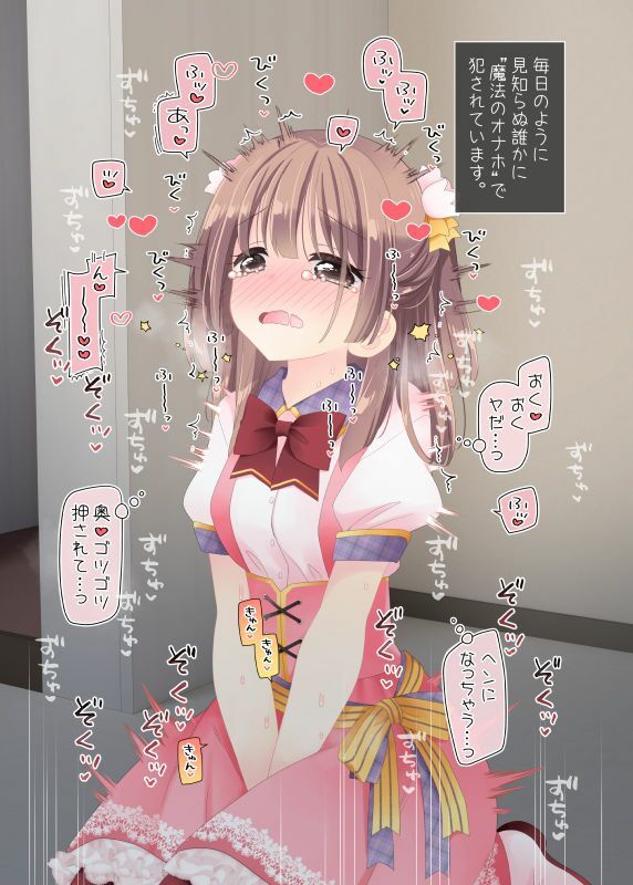 魔法のオナホ  狙われたアイドルは快感に溺れる サンプル画像8