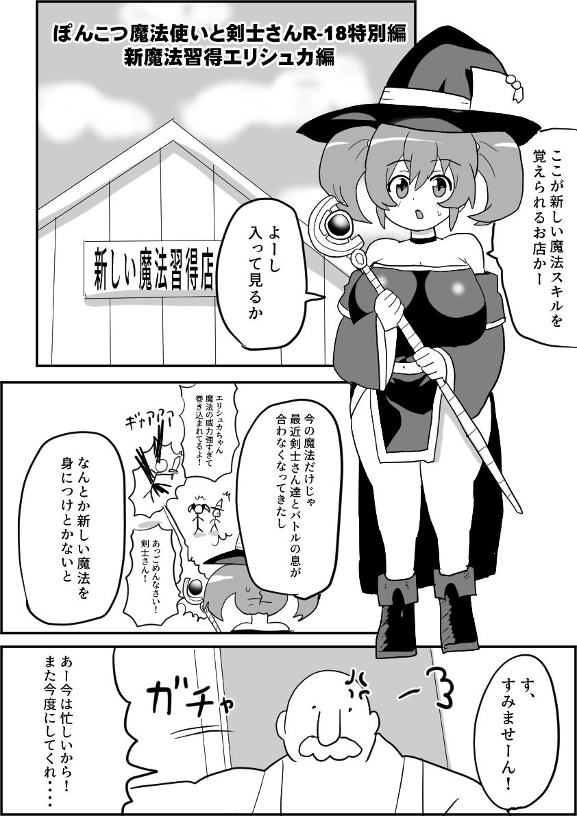 魔法使いエリシュカ セクハラ詐欺魔法店に騙される 〜ぽんこつ魔法使いと剣士さんifシリーズ（1）〜 サンプル画像5