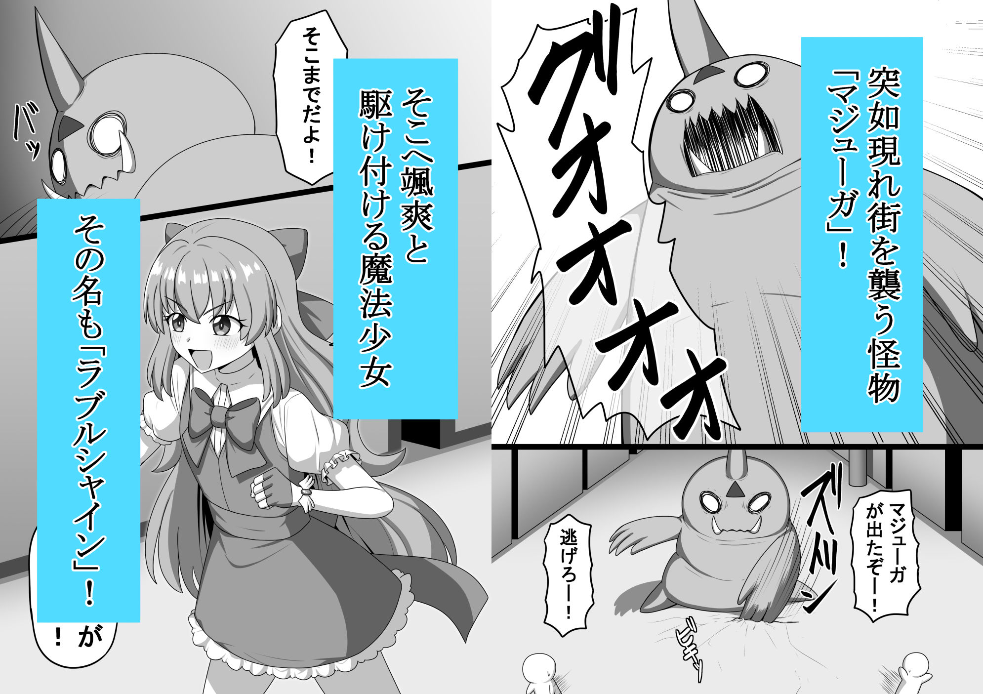 魔法少女  樋波葵の役目 サンプル画像1