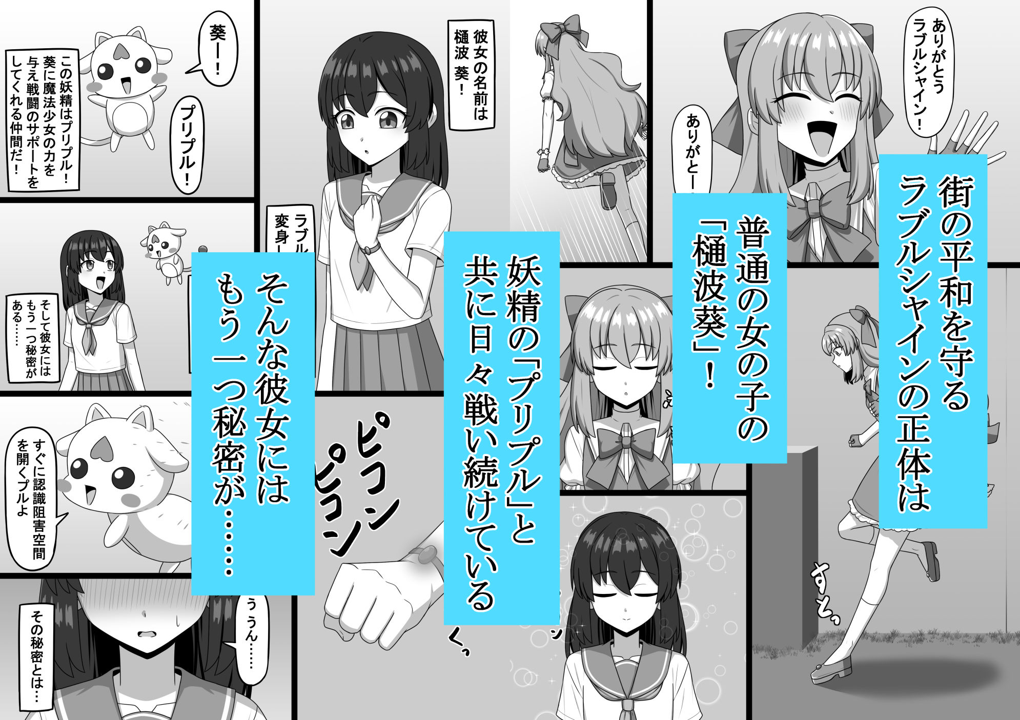魔法少女  樋波葵の役目 サンプル画像2
