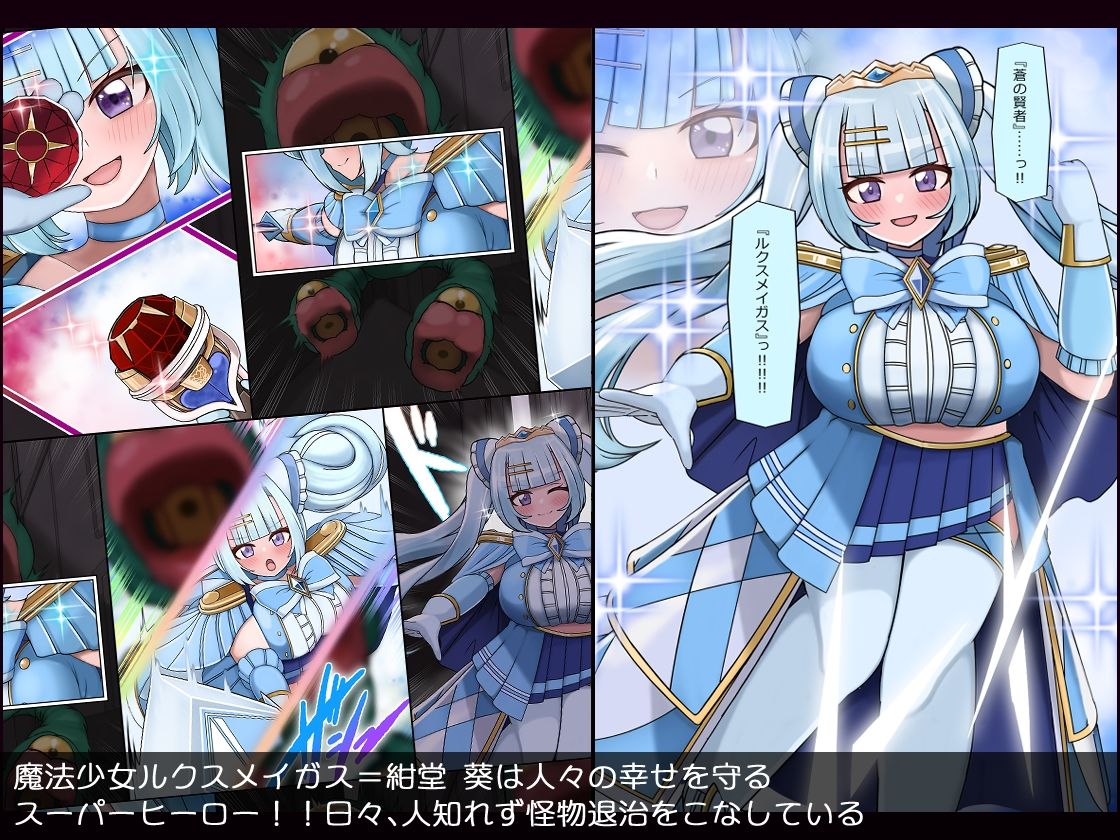 魔法少女はむちむち・でかちち・やくたたず 無様に負けて堕ちてイく サンプル画像1
