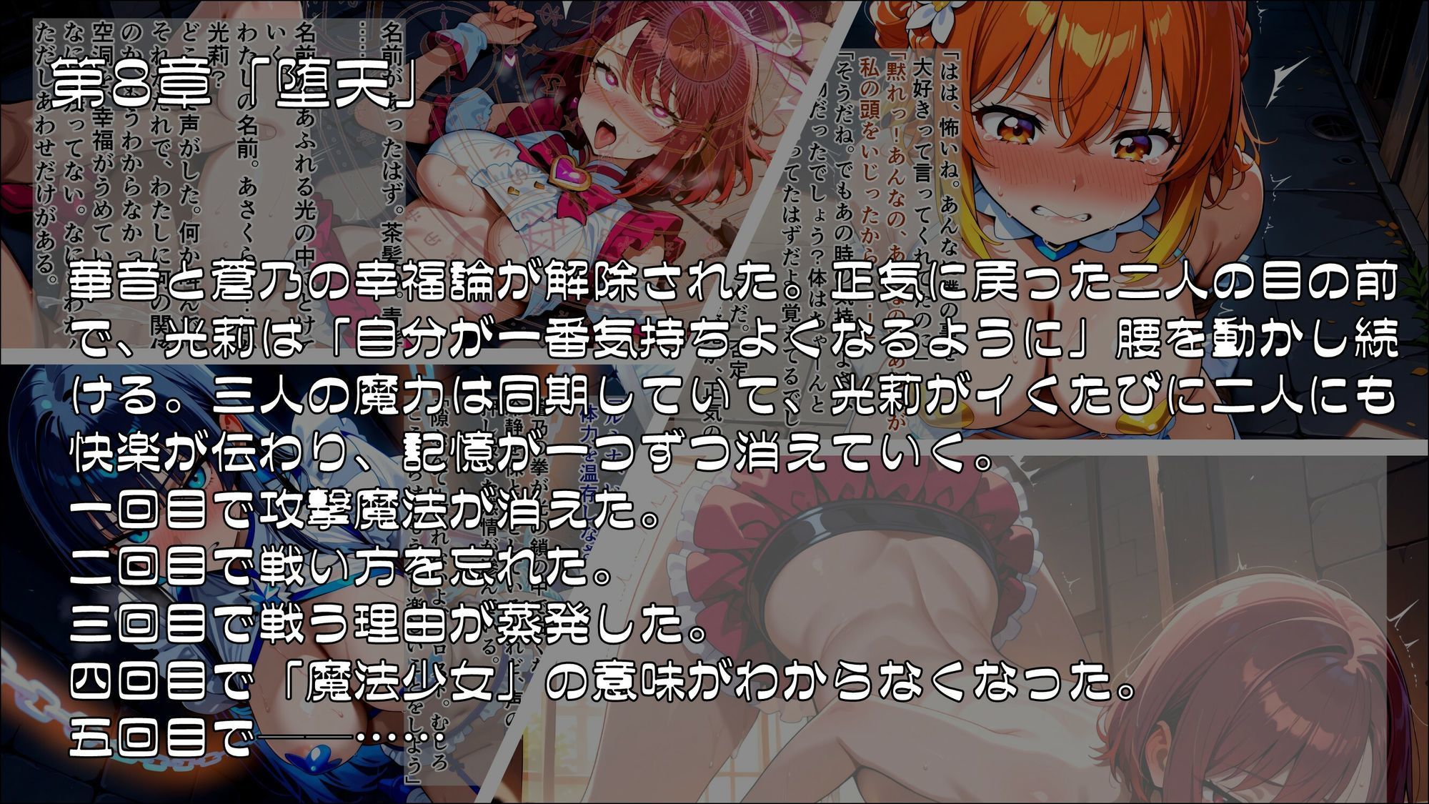 魔法少女幸福論─正しさが性に塗り替えられる日々_Part3【完結】 サンプル画像3