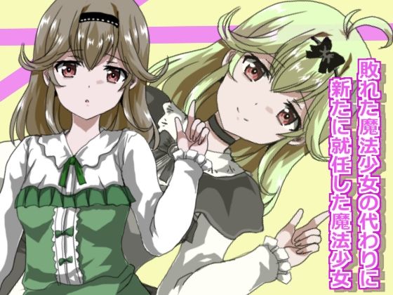 魔法少女状態変化2 サンプル画像1
