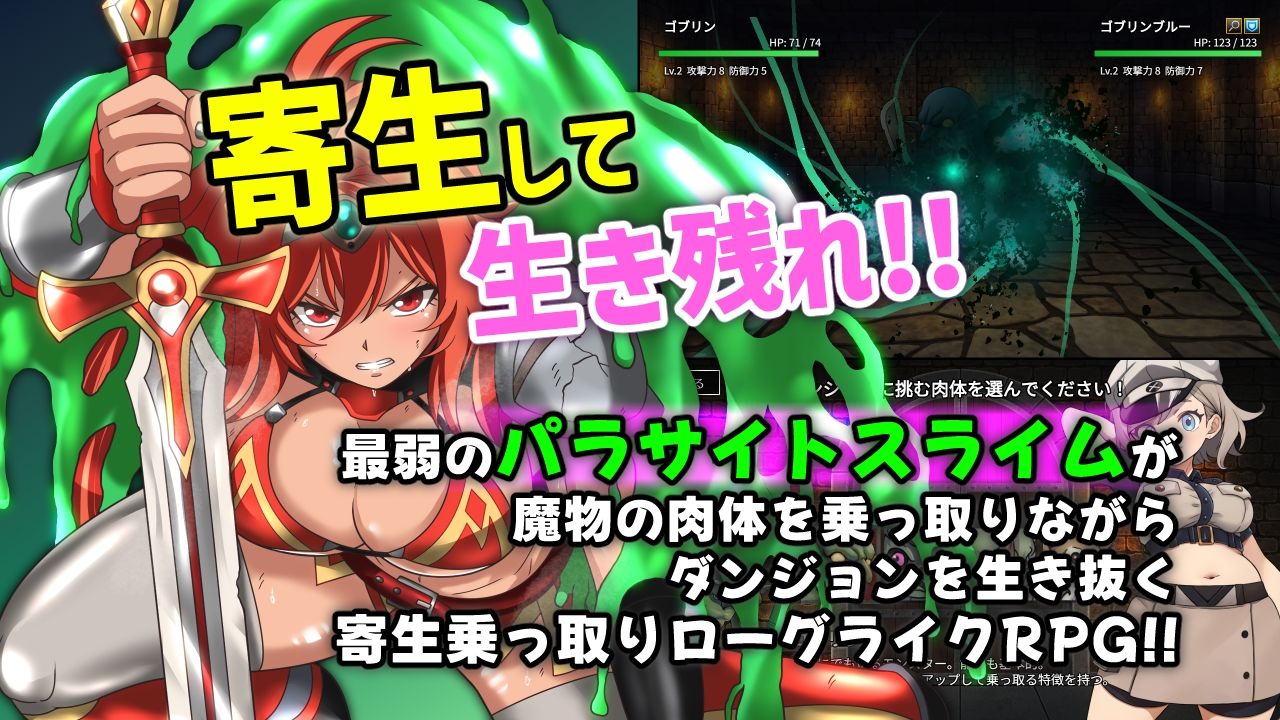 魔物ガチャ〜パラサイトサバイバー〜 サンプル画像1