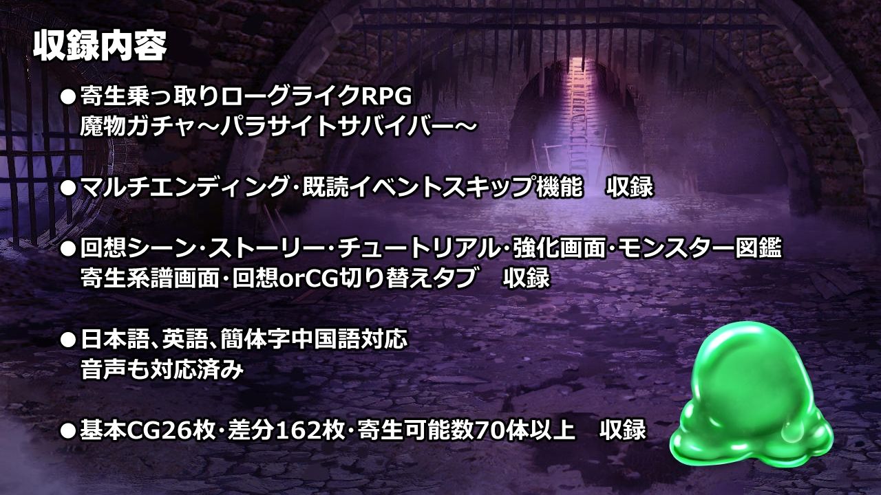 魔物ガチャ〜パラサイトサバイバー〜 サンプル画像7