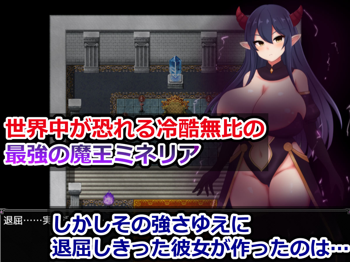 魔王ミネリアと名もなき村のエロトラップダンジョン サンプル画像1
