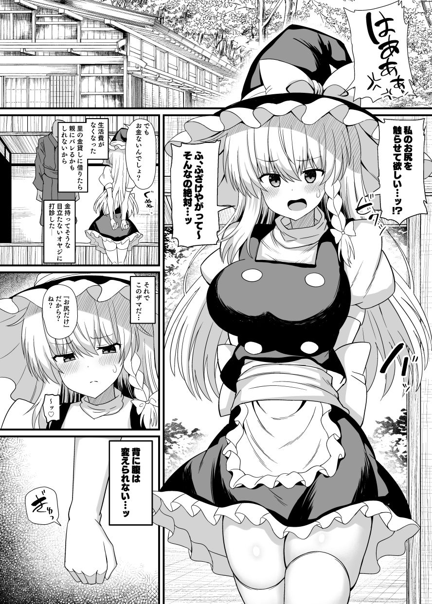 魔理沙ちゃんケツデカすぎ！！ サンプル画像2