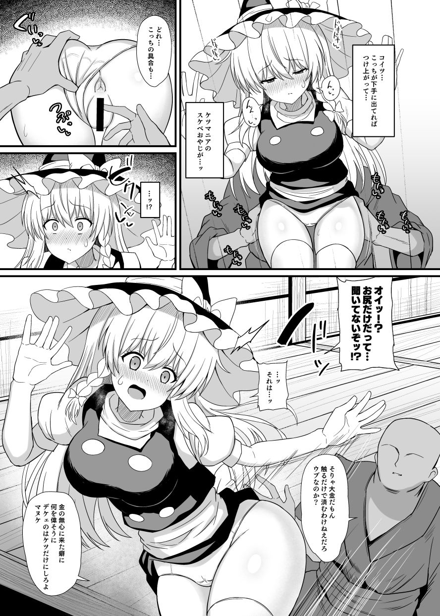 魔理沙ちゃんケツデカすぎ！！ サンプル画像4