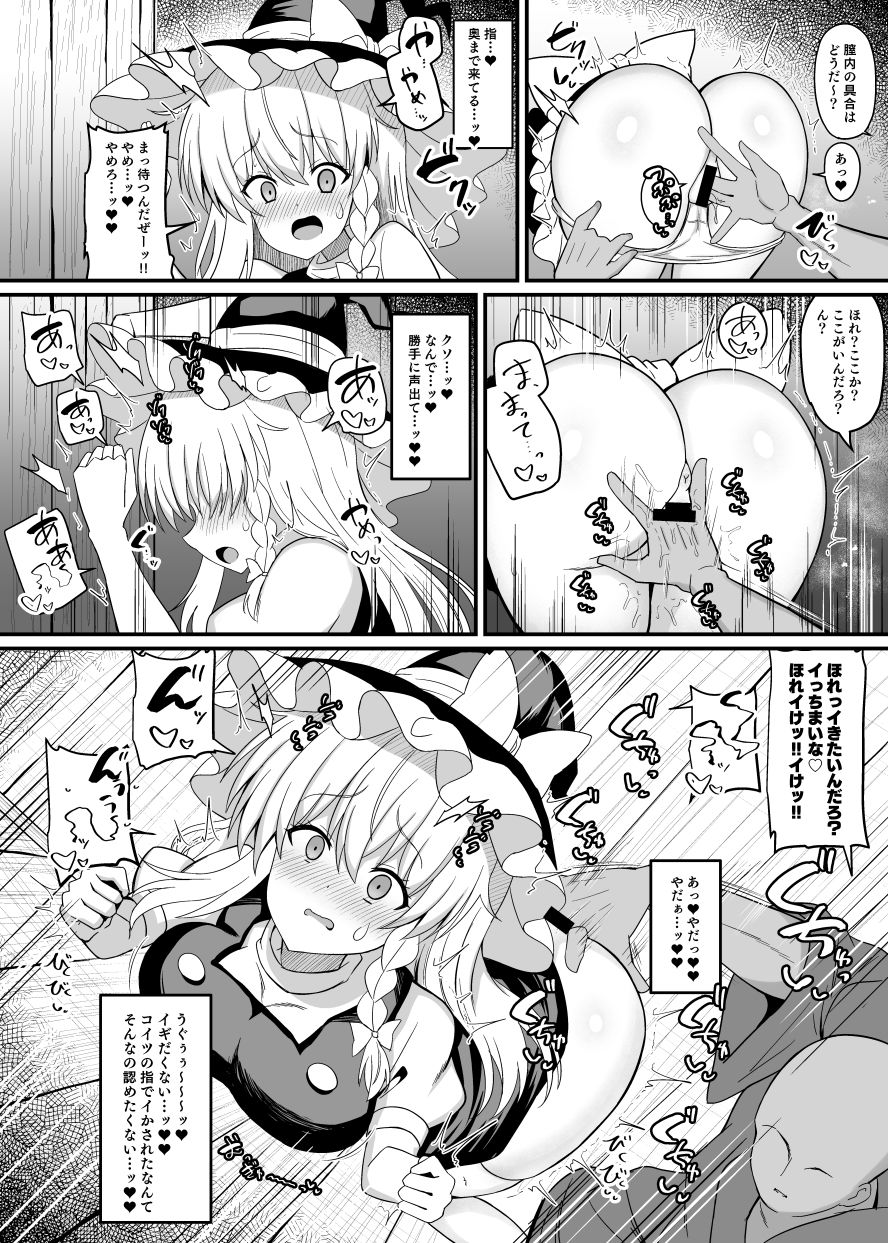 魔理沙ちゃんケツデカすぎ！！ サンプル画像5
