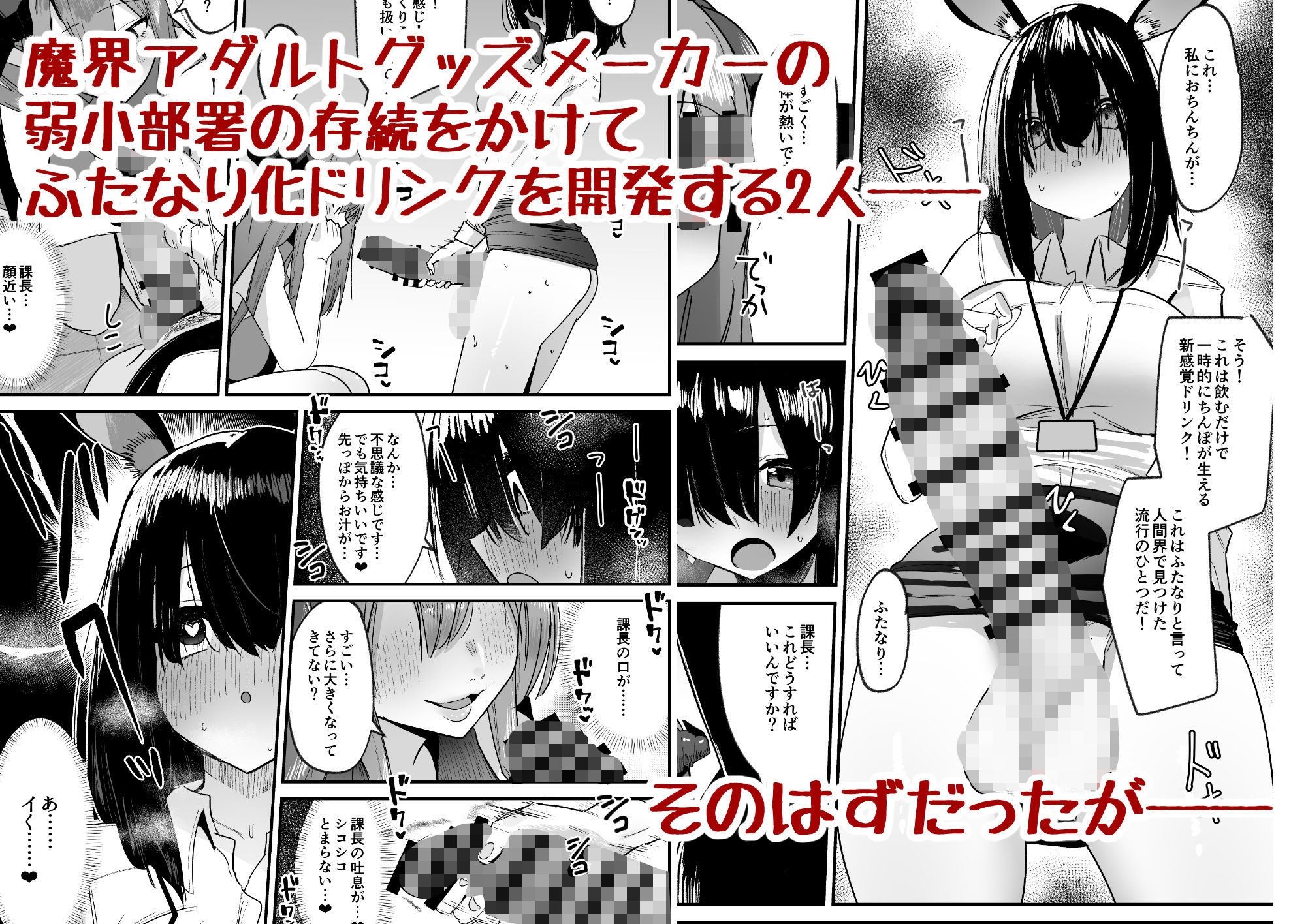 魔界の大人のおもちゃ開発部〜ふたなりで目指せ売上1位〜 サンプル画像2