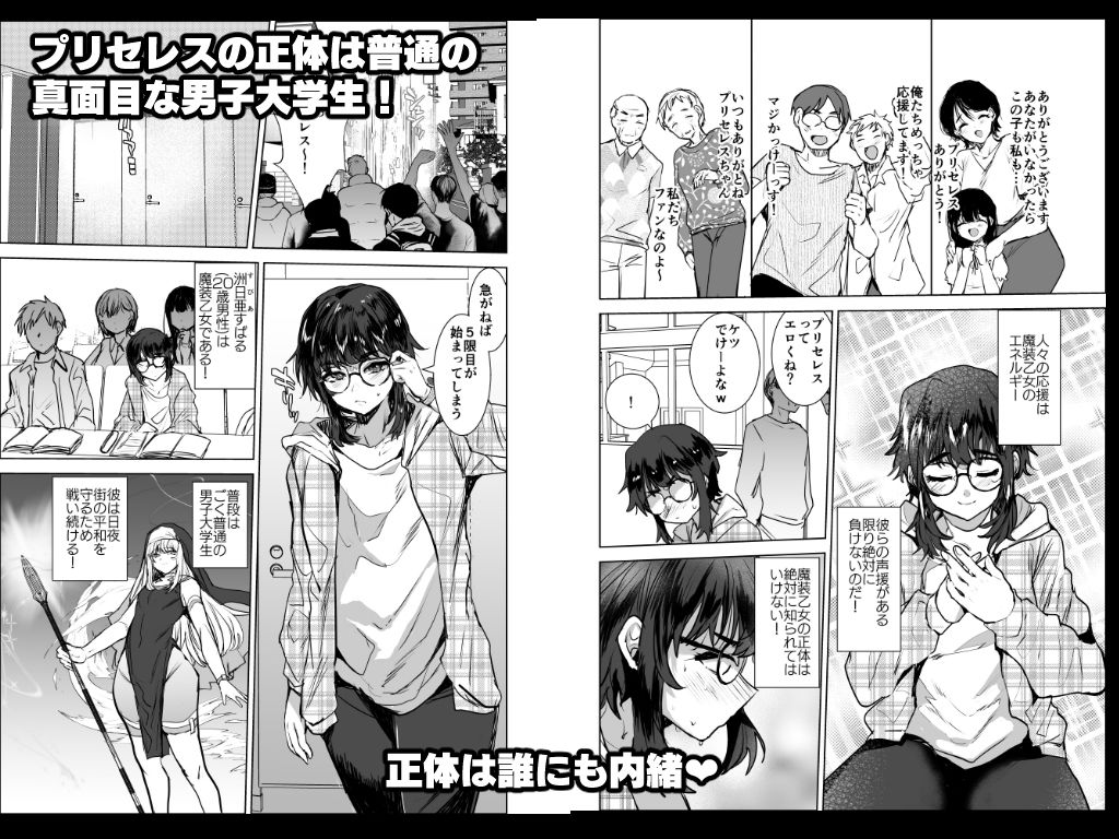 魔装乙女♂充電中！すやすやえっちで無様敗北 サンプル画像2