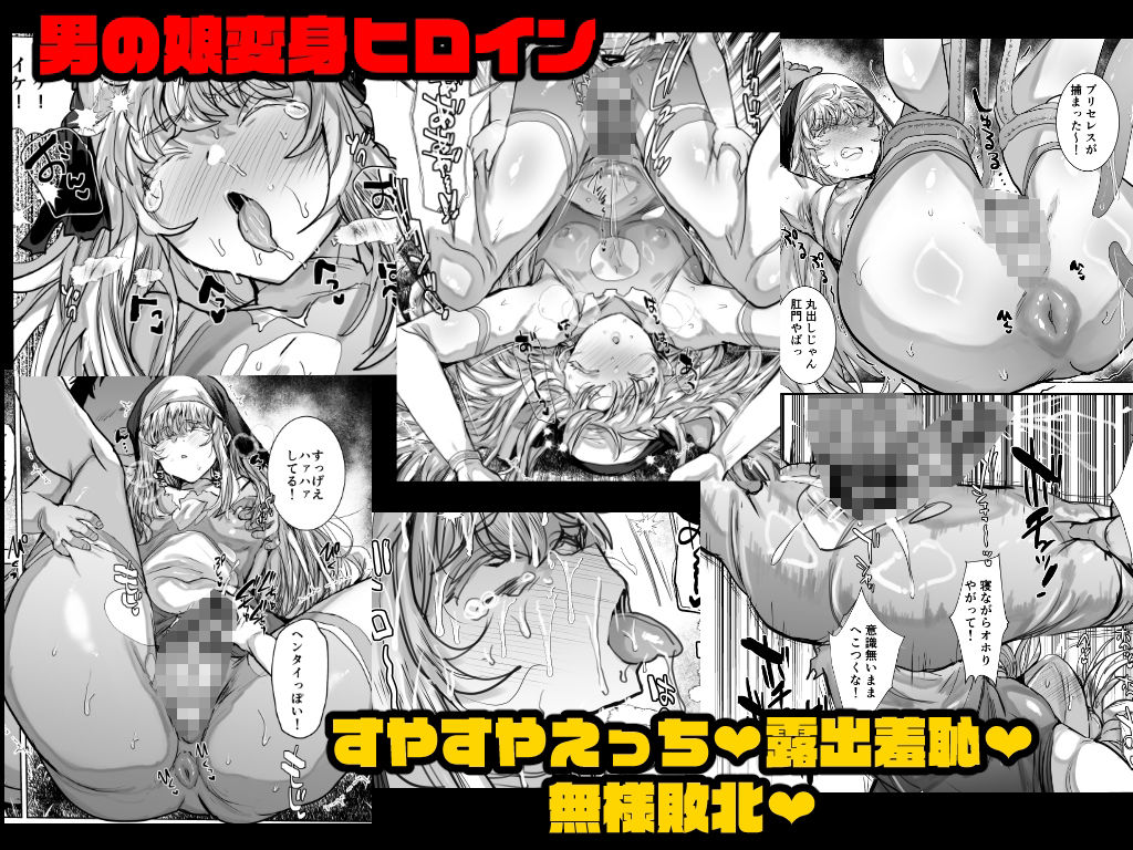 魔装乙女♂充電中！すやすやえっちで無様敗北 サンプル画像6
