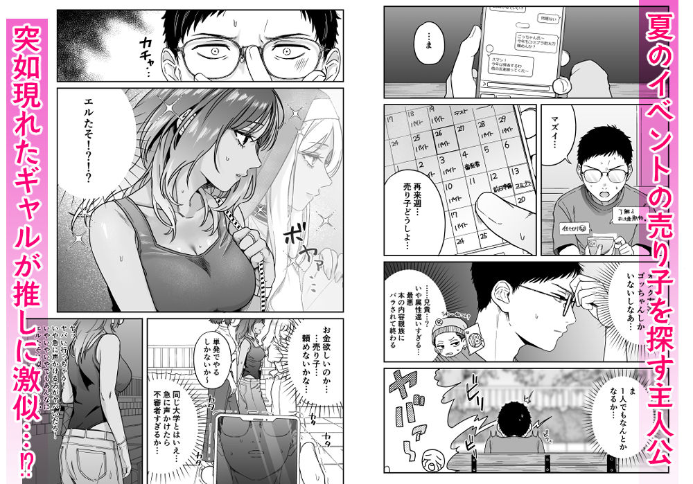 黒ギャルコス売り子のご奉仕アフター サンプル画像1