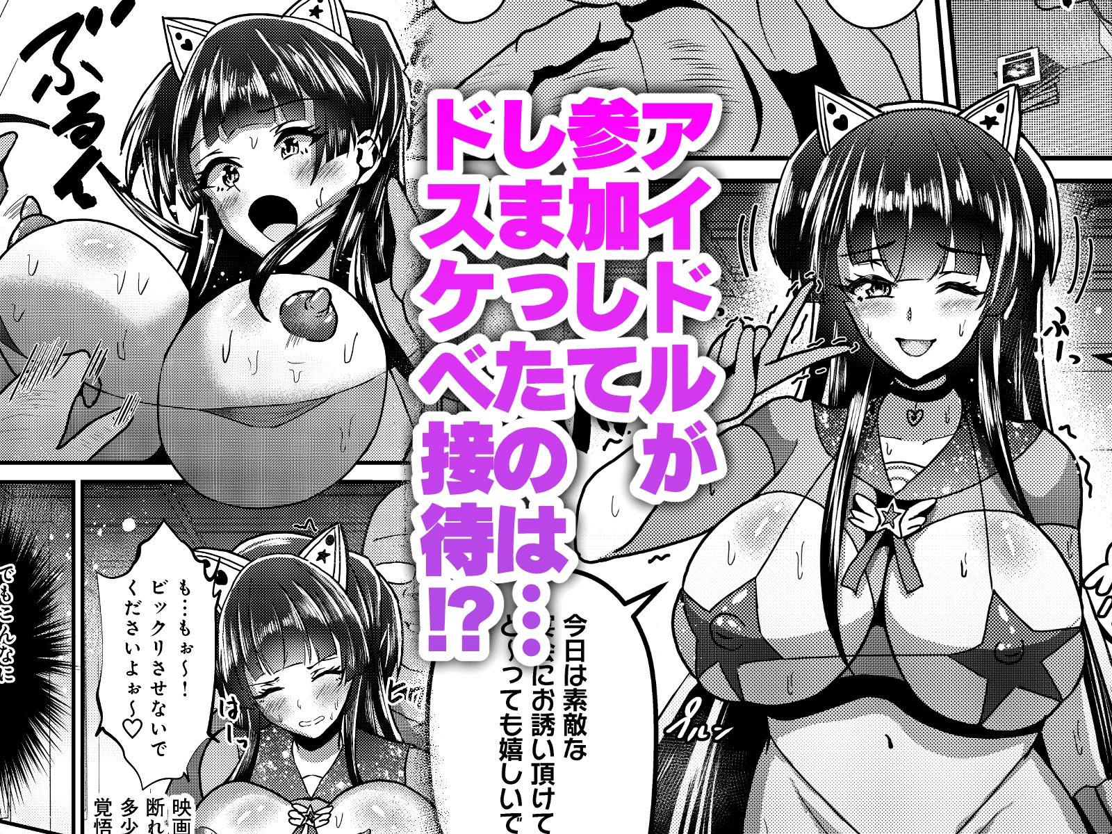 黛冬優子とドスケベ接待宴会パーティー！ サンプル画像1