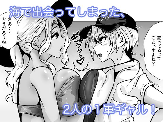 1軍ギャルが3軍男のメスになる話4 サンプル画像2