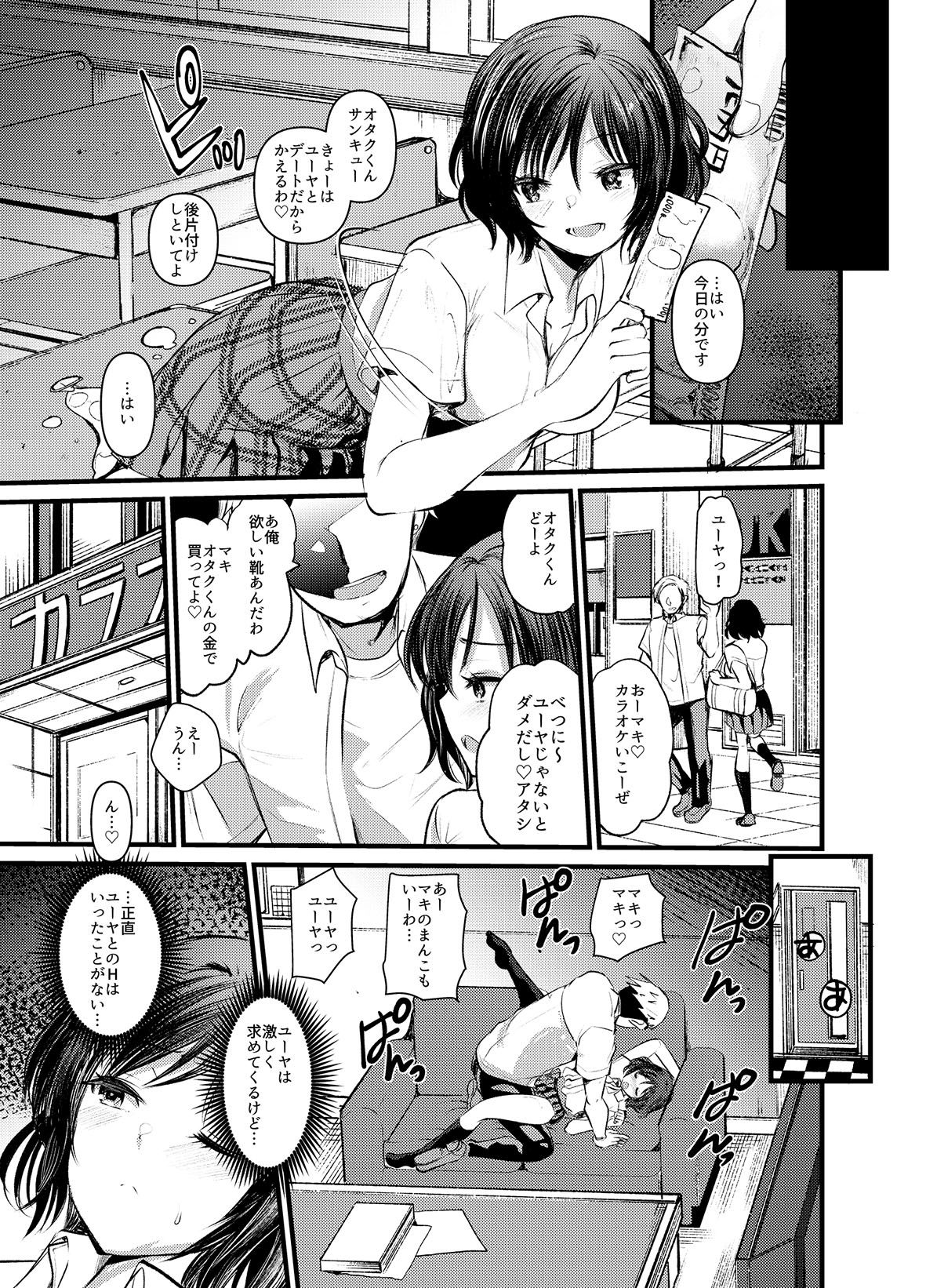 7DAYS  陰キャデカチンにNTRれる7日間 サンプル画像7