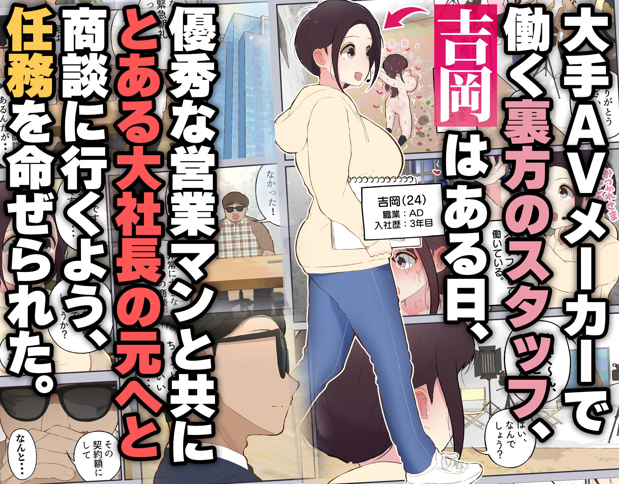 AD吉岡と絶対にイッてはいけない営業活動 サンプル画像1