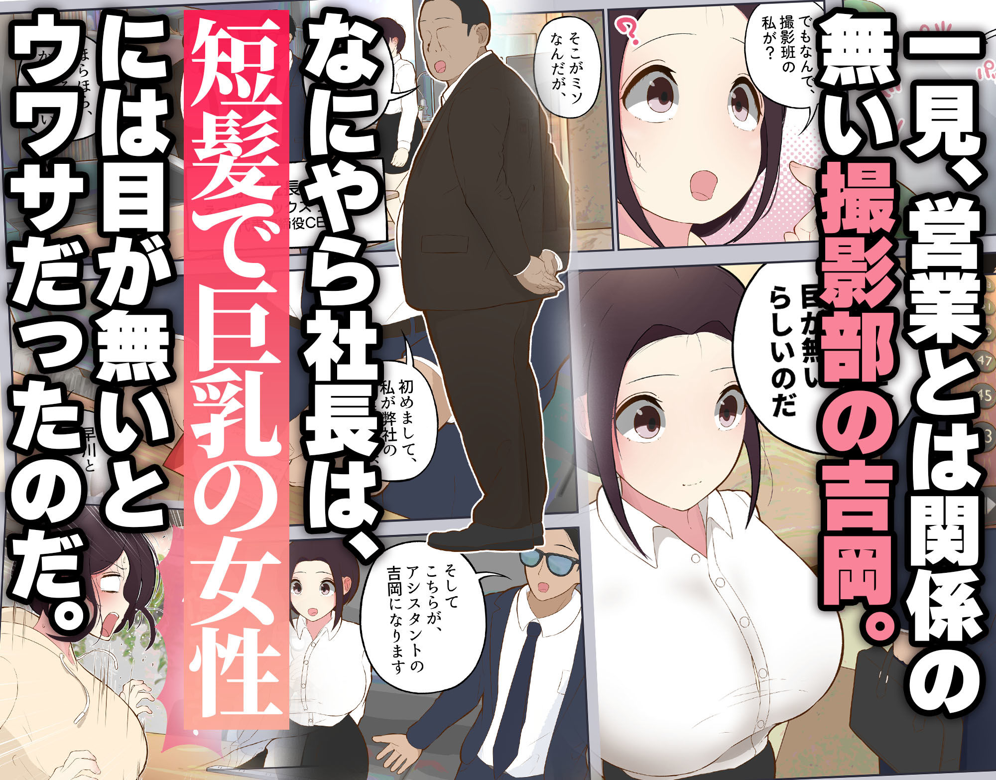 AD吉岡と絶対にイッてはいけない営業活動 サンプル画像2