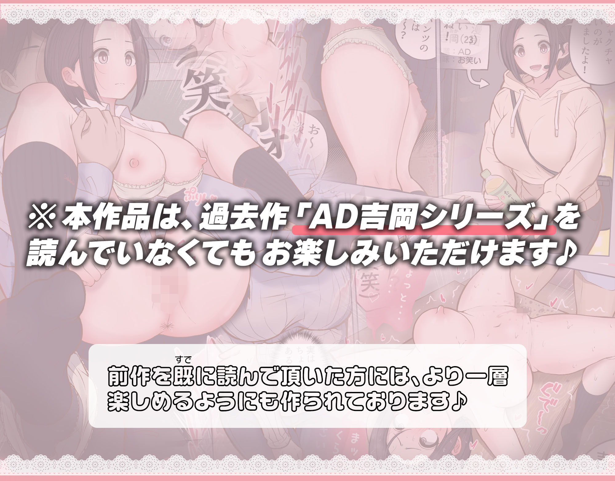 AD吉岡と絶対にイッてはいけない営業活動 サンプル画像5