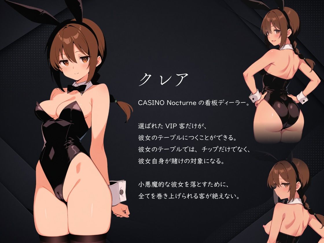 CASINO Nocturne 〜あなたが勝てたらわたしをあげる〜 サンプル画像1