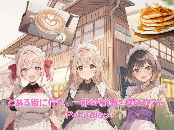 Cafe Paradiso 〜カフェ・パラディソ〜 サンプル画像1