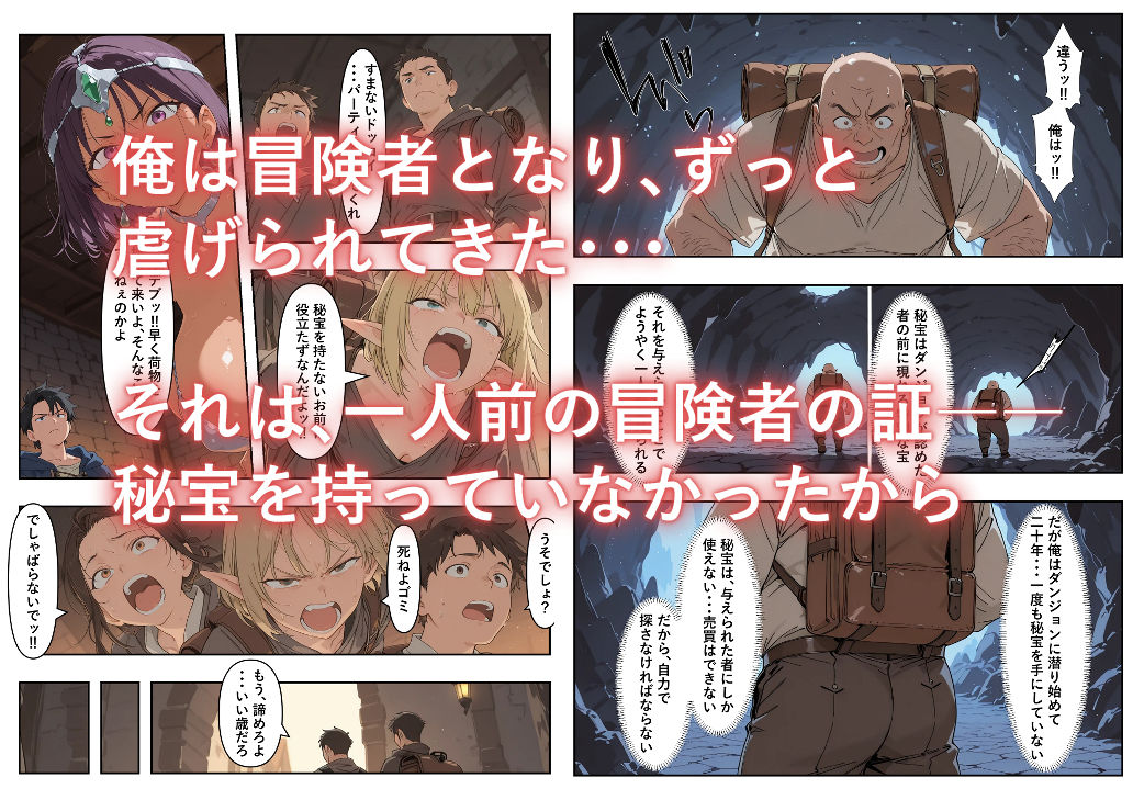 Dランク冒険者のおっさん、ダンジョンで秘宝ー洗脳魔術ーを見つける サンプル画像1