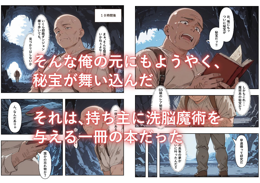 Dランク冒険者のおっさん、ダンジョンで秘宝ー洗脳魔術ーを見つける サンプル画像2