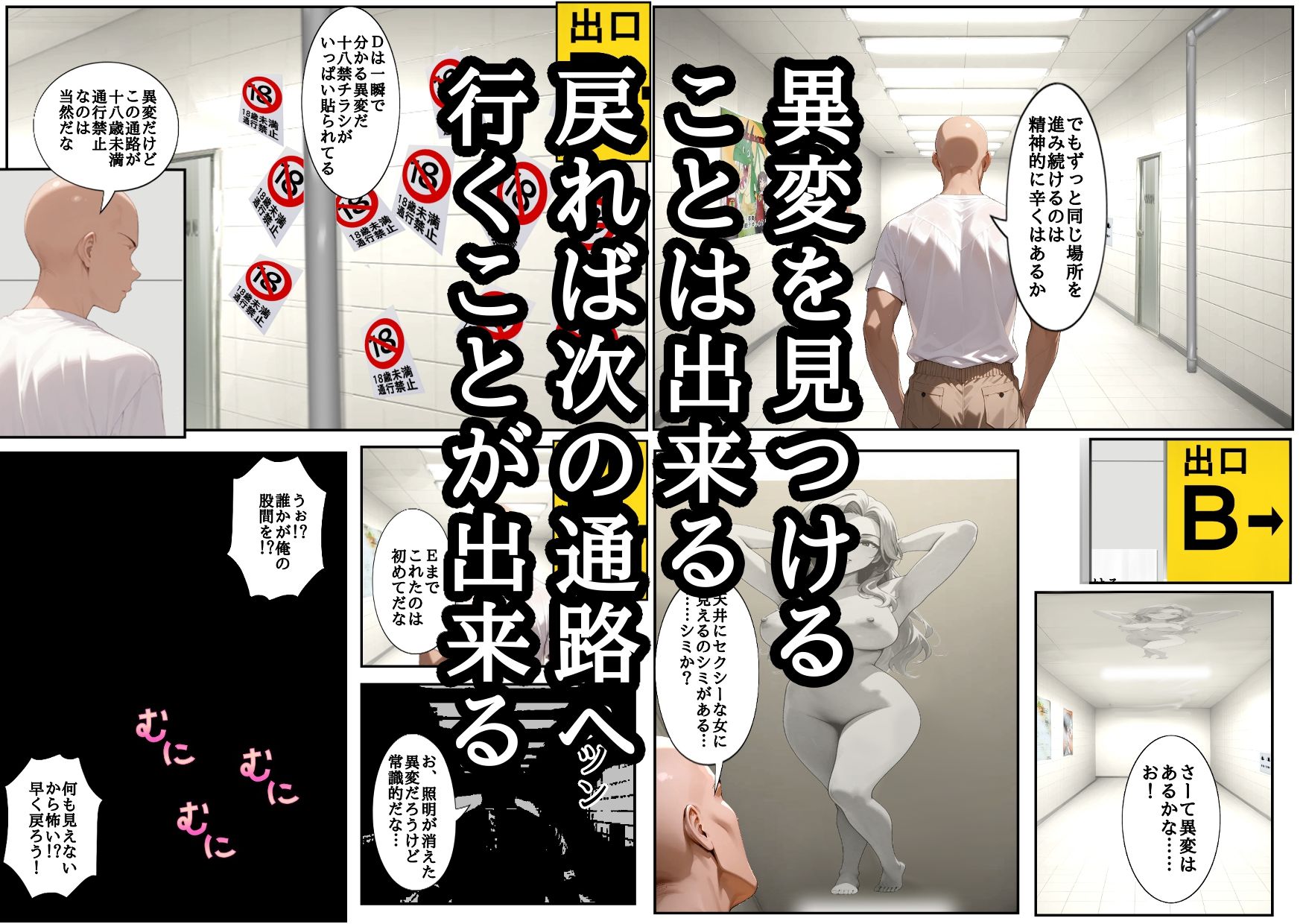 H番出口 見つけた異変がエロ過ぎて戻れない2 サンプル画像2