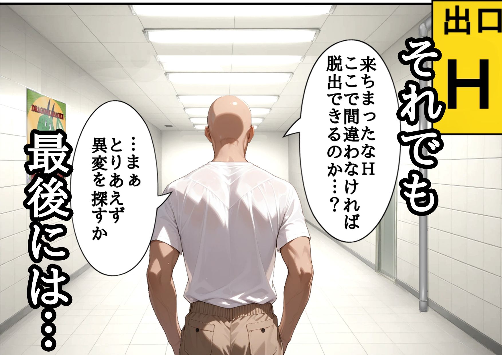 H番出口 見つけた異変がエロ過ぎて戻れない2 サンプル画像7