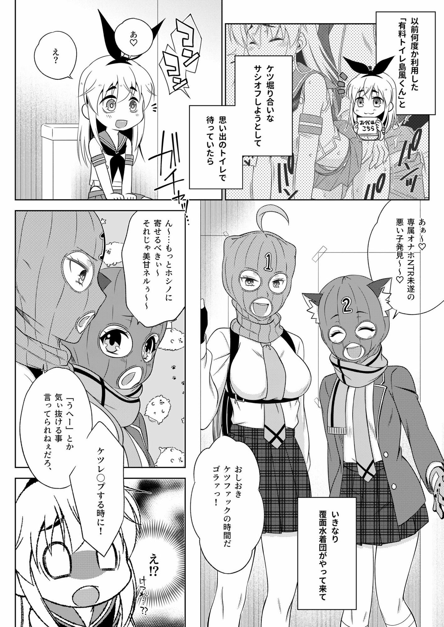 NTR（未遂）の罪をケツファックで精算させられる島風くん サンプル画像1