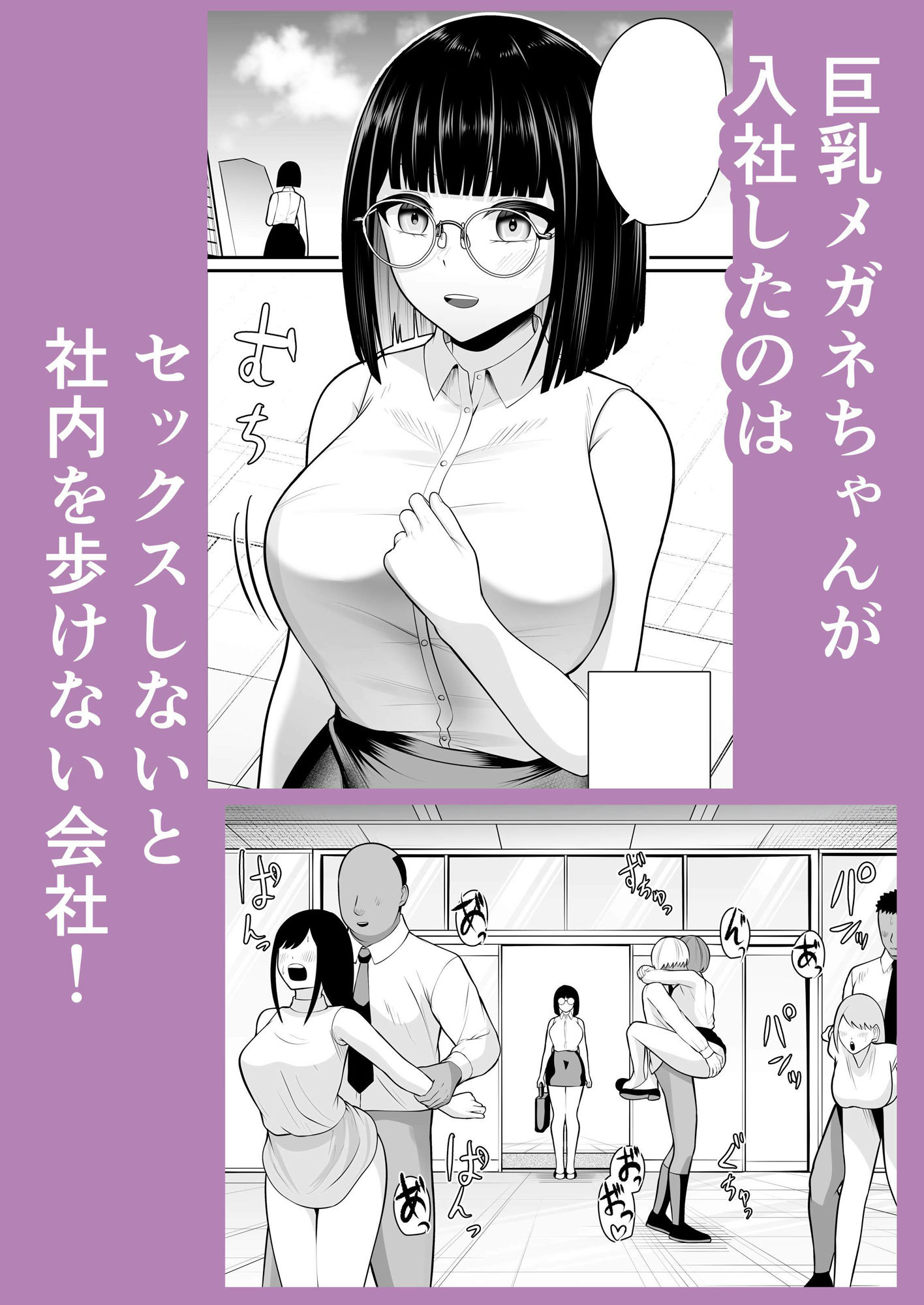 SEXしないと歩けない歩けない会社 サンプル画像1