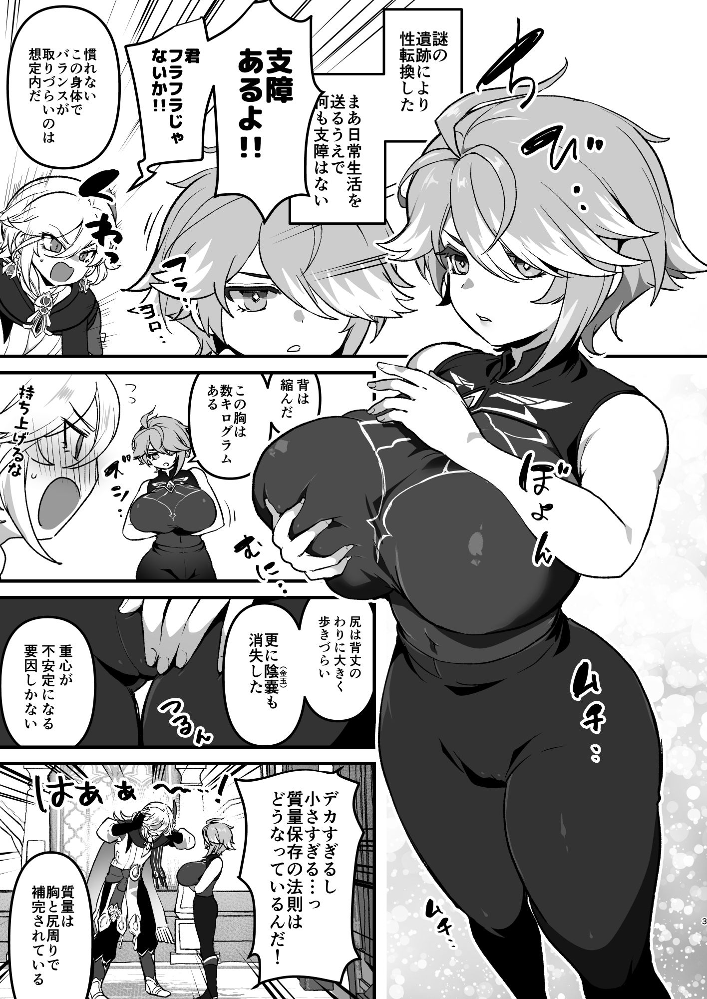 TSした後輩にワカラセする話 サンプル画像1