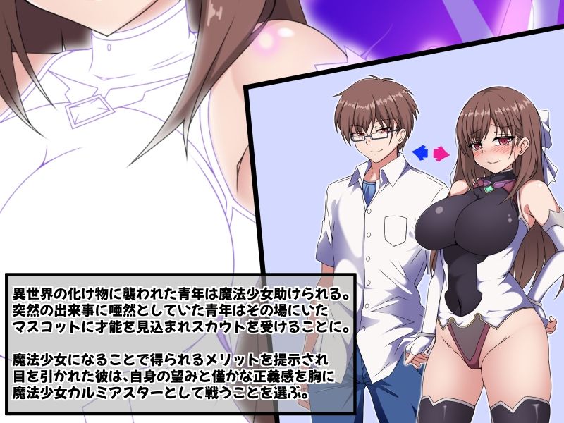 TS魔法少女カルミアスター サンプル画像1