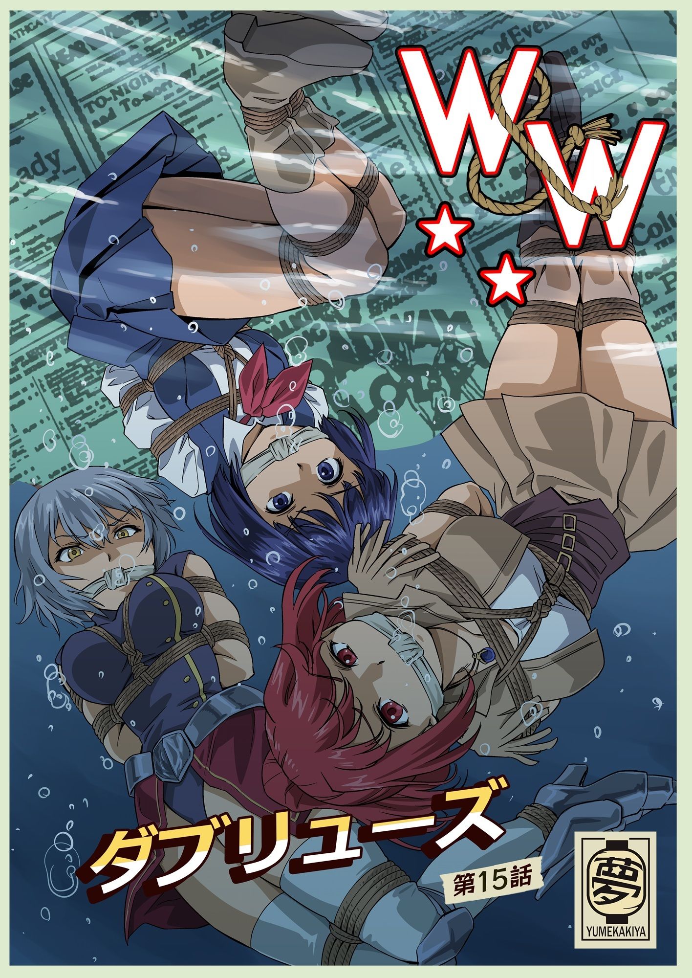 W＆W第15話「二人の女と海賊の流儀」 サンプル画像1