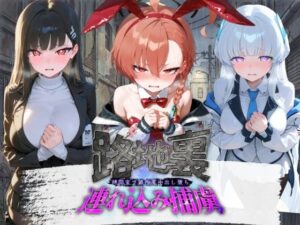 路地裏連れ込み捕虜 ブ〇ーアーカイブ  2